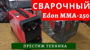 ТОП сварочный инвертор Edon MMA 250