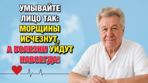 Умывайте лицо так — и морщины начнут исчезать уже через 7 дней