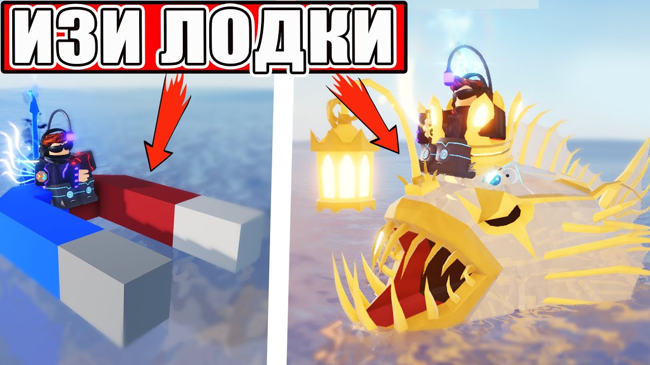 КАК ПОЛУЧИТЬ ЛОДКУ МАГНИТ  И MINI CROWNED ANGLERFISH BOAT В FISCH ROBLOX  ВСЕ СЕКРЕТЫ ЛОДОК