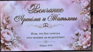Брак - это завет.