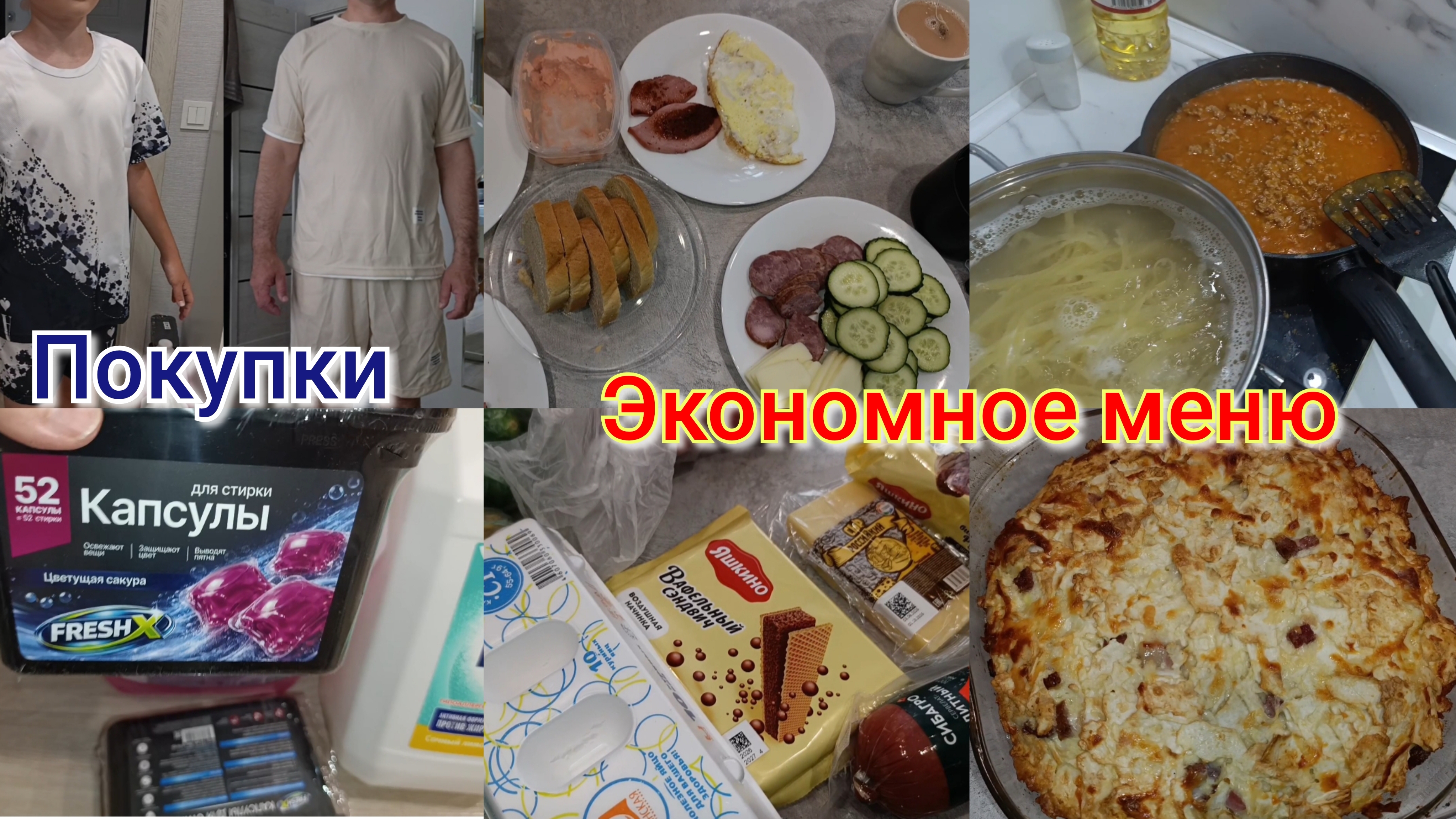 Экономное меню 🍲 Покупки 🛒 OZONE 🛍️ смотреть онлайн
