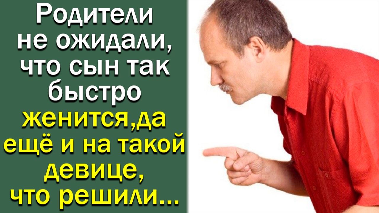 Родители не ожидали, что сын так быстро женится, да еще и на такой девице, что решили... смотреть онлайн