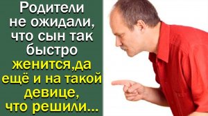 Родители не ожидали, что сын так быстро женится, да еще и на такой девице, что решили...