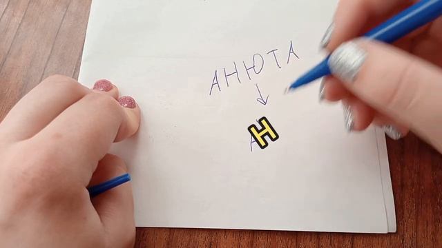 Напиши своё имя слитно)