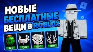 Как получить новые бесплатные вещи в ивенте The Hunt!