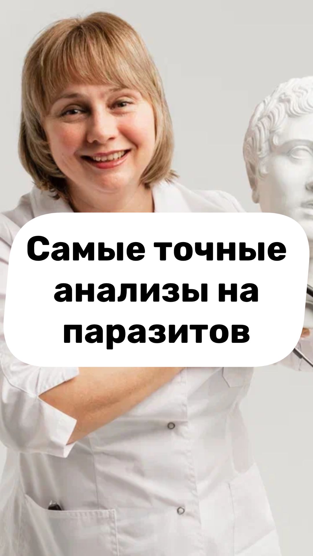 Самые точные анализы на паразитов. Доктор Лисенкова