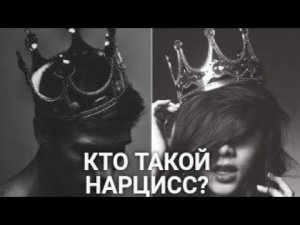 КТО ТАКОЙ НАРЦИСС? ЧТО ТАКОЕ НАРЦИССИЗМ?