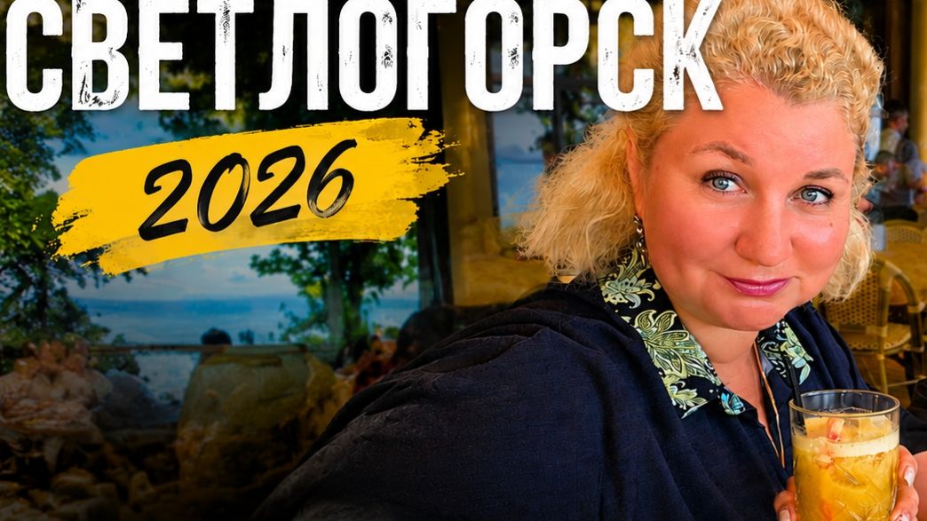 Плюc 28 в Cветлогоpске! Отдыхающие в шoке от погоды и цен Бaлтика в жарy +28°!пляж, ужин Новый Очaг! смотреть онлайн