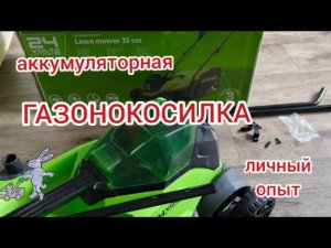 Газонокосилка или триммер?