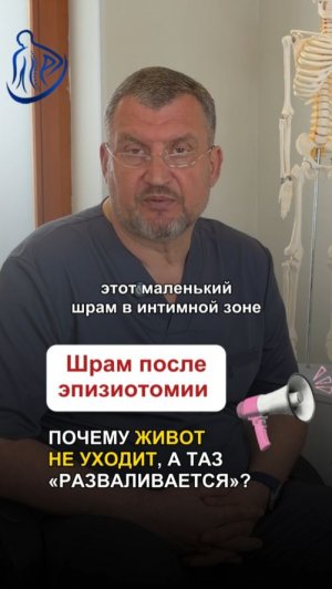 😣 ШРАМ ПОСЛЕ ЭПИЗИОТОМИИ — ПОЧЕМУ ЖИВОТ НЕ УХОДИТ?