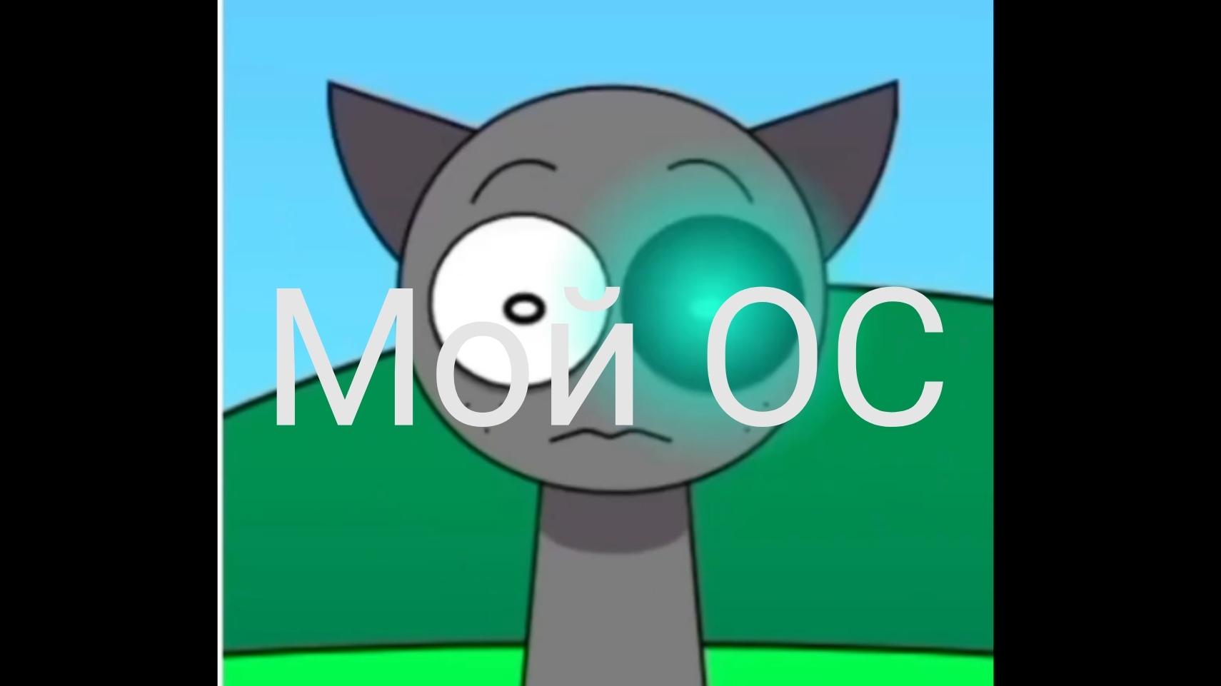 Мой спрунки ОС смотреть онлайн
