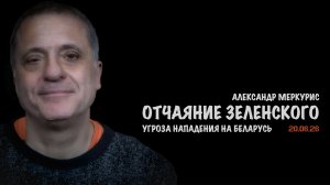 Итоги 20 июня 2026 года | Александр Меркурис | Alexander Mercouris