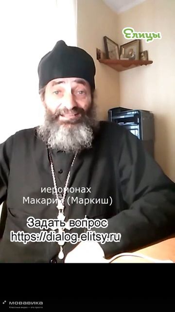 Между супругами. Иеромонах Макарий (Маркиш) #short #makarimark