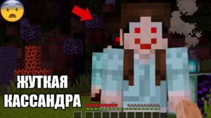 😨 Жуткая девушка Kassandra Уже в твоем Мире Minecraft! (Страшный майнкрафт)