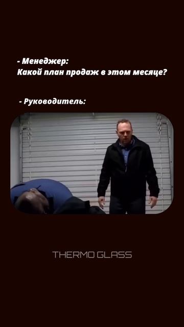 Ну и что не так? #юмор #мем #смешно #тренд #прикол #работа #менеджер #ремонт #строительство