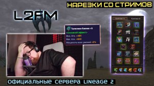 LINEAGE 2: СОВЕТ НОВИЧКАМ РУОФФА ДЛЯ СОХРАНЕНИЯ ВАШЕГО КОЛИЧЕСТВА ДОНАТА