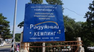 Кемпинг Радужный -обзор , семейная поездка Туапсинский район