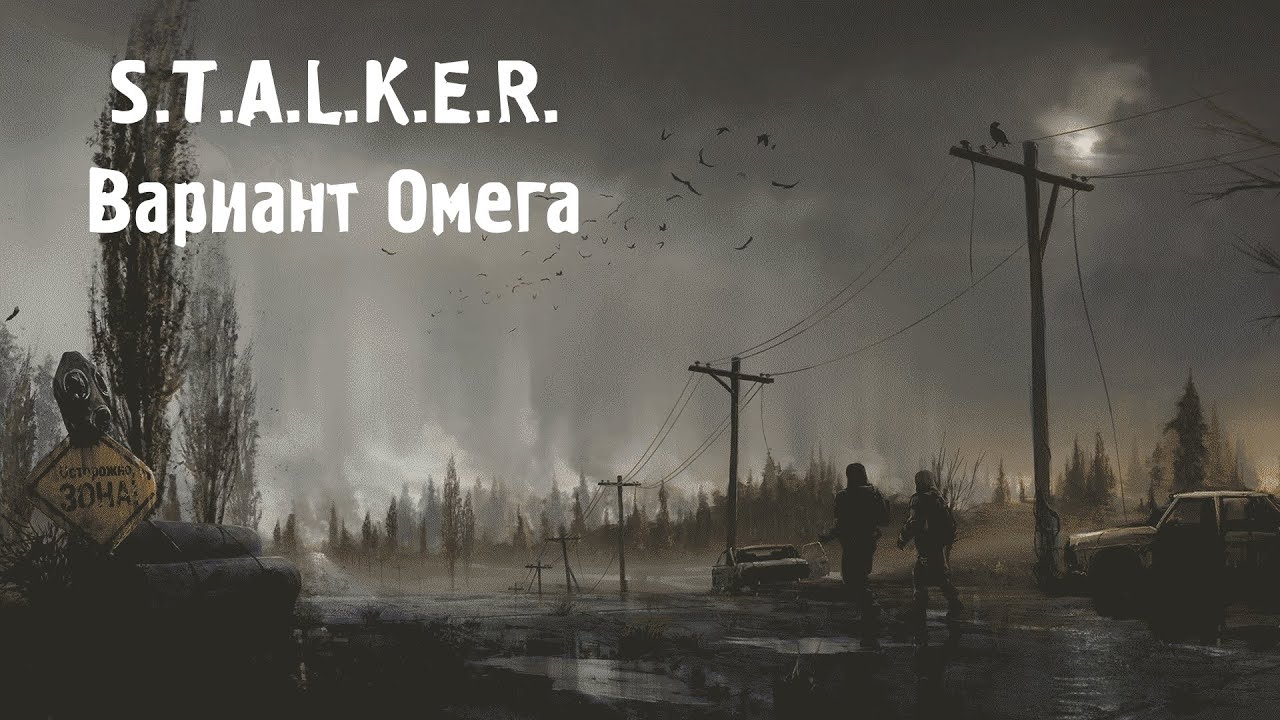 S.T.A.L.K.E.R. Вариант Омега (OGSR) Серия 11 (часть 1) [Два отшельника] смотреть онлайн