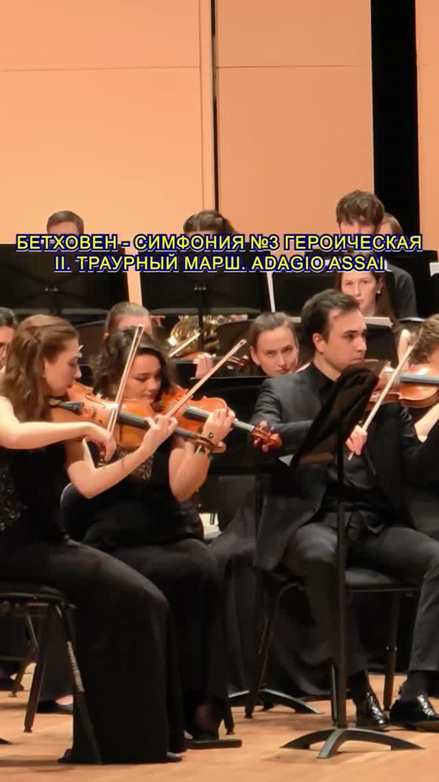 Людвиг Ван Бетховен - Героическая Симфония №3 - Траурный марш