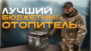 ЛУЧШИЙ бюджетный отопитель для гаража? ЛУНФЕЙ - LF BROS