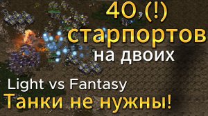САМОЕ БОЛЬШОЕ количество стелсов в одной игре что ты возможно видел в StarCraft Remastered