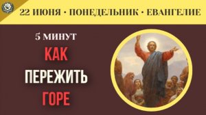 Исцеление от горя как служение ближним помогает пережить потерю собственной семьи I 22 июня
