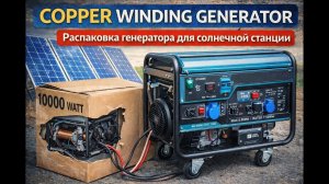 Обзор генератора KS10000E ATS