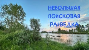 ОТДЫХ НА НЕБОЛЬШОМ УРОЧИЩЕ