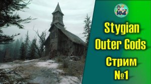 Stygian: Outer Gods — новый хоррор по Лавкрафту