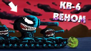 Кв 6 Веном - Мультики про танки
