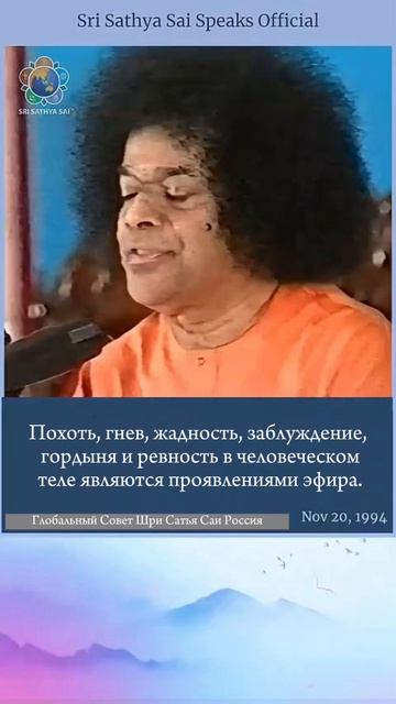 Какие элементы формируют те или иные части  нашего тела?   Шри Сатья Саи говорит 20 ноября 1994 г.
