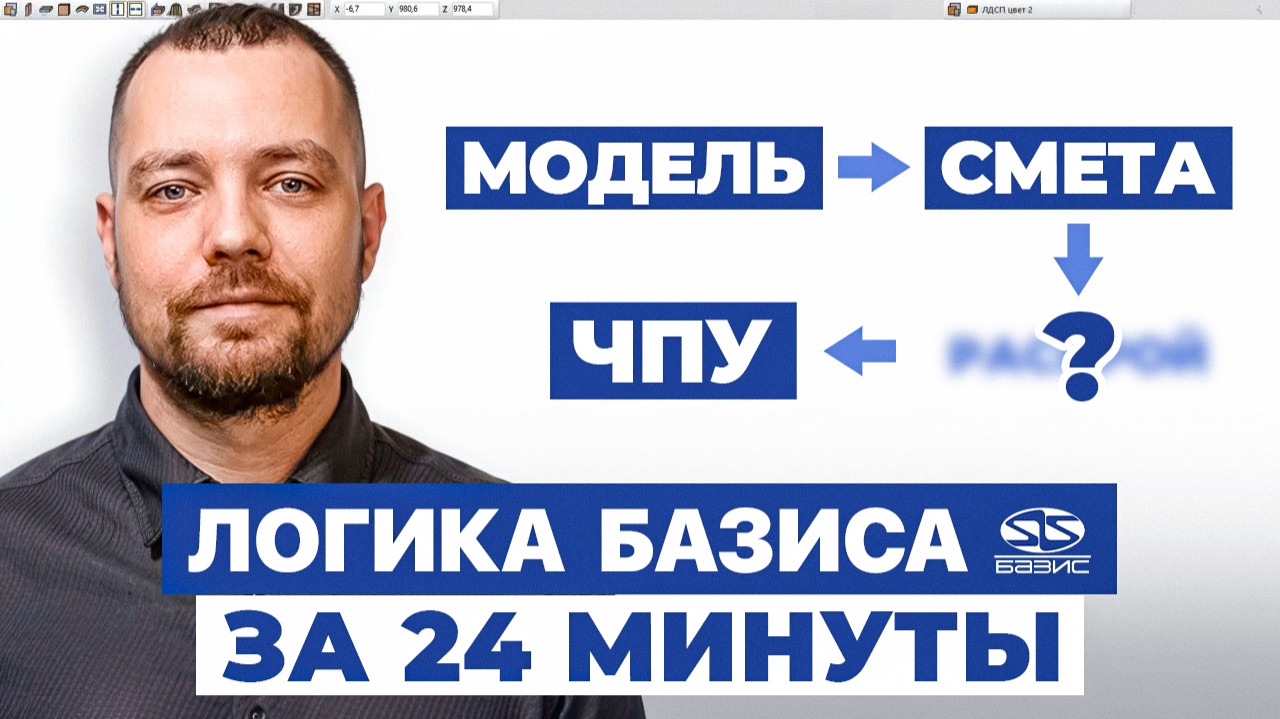 Как Базис Мебельщик превращает модель в смету, раскрой и ЧПУ | Урок для начинающих