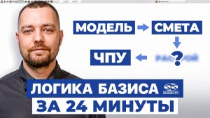 Как Базис Мебельщик превращает модель в смету, раскрой и ЧПУ | Урок для начинающих