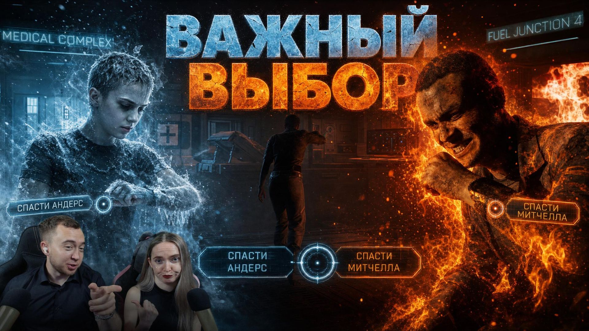 5 ВСЕ НЕ ОДНОЗНАЧНО, ВАЖНЫЙ ВЫБОР | Directive 8020 — Эпизод 5 «Мистер Уильямс»