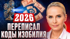 Это уже НЕВОЗМОЖНО скрыть… Нас переводят в НОВУЮ эру финансовой энергии!