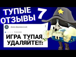 😅ТУПЫЕ ОТЗЫВЫ ЧИКЕН ГАН 7 ЧАСТЬ👾 | ЧИКЕН ГАН | CHICKEN GUN#chickengun#тупыеотзывы#chickengunотзывы