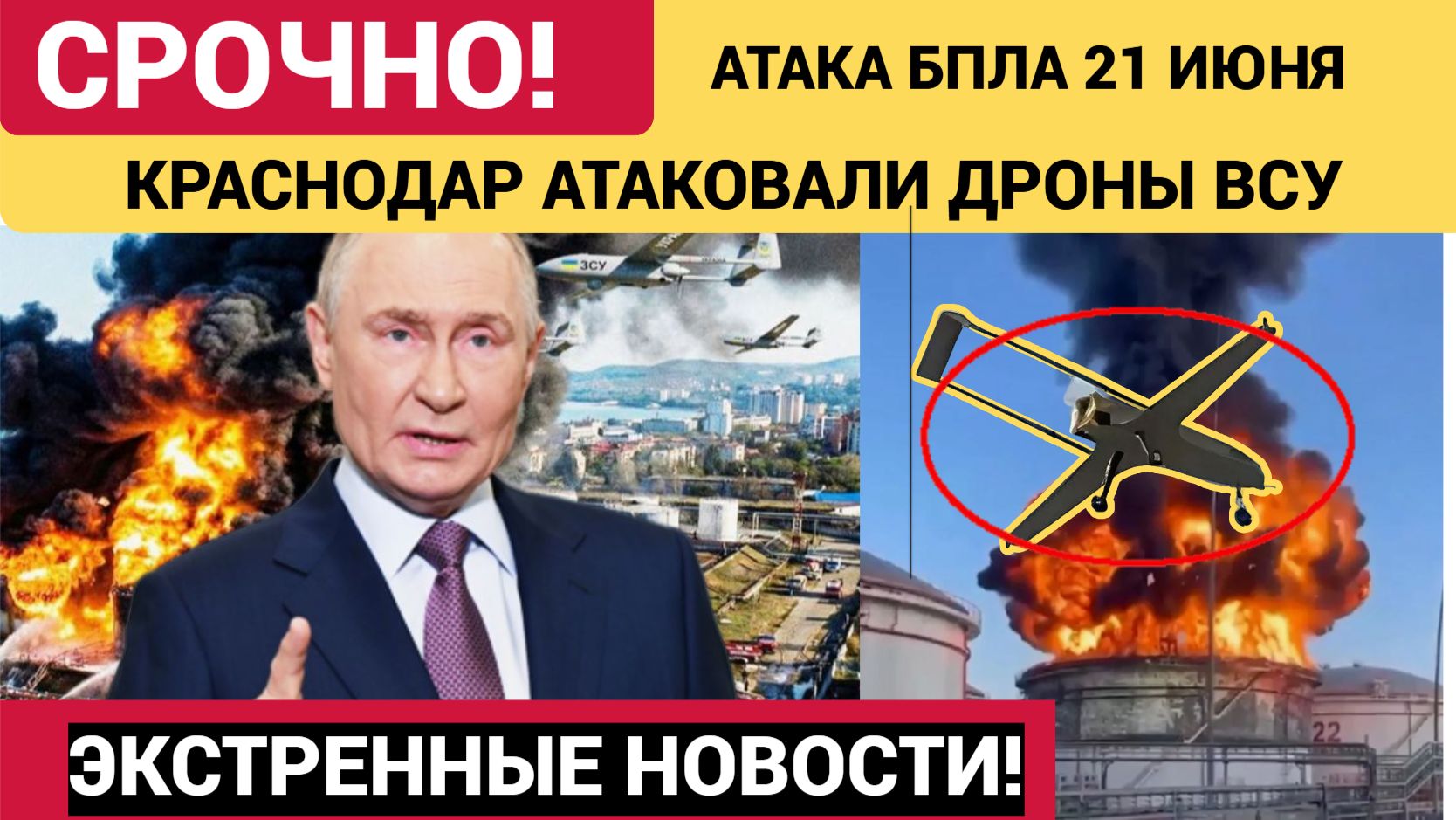 Краснодар Атакован Беспилотники ВСУ! Дрон врезался в котельную и вокзал-21 июня АТАКИ смотреть онлайн
