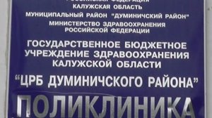 ДУМИНИЧИ-26.  Юбилей ЦРБ