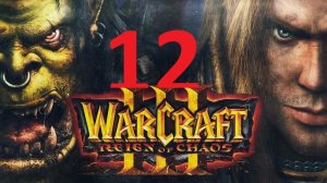 Прохождение Warcraft 3 Reign of Chaos Часть 12 Осада Даларана