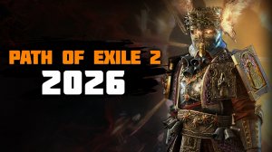 Стоит ли играть в Path of Exile 2 в 2026 году