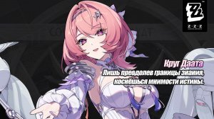 ZZZ (Zenless Zone Zero) 3.1 Ремиэлла: анимация вступления в бой