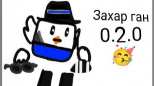 Спойлер обновление 0.2.0