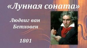 Лунная соната, Бетховен, 1 часть (лёгкая версия)