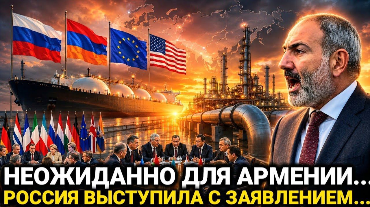 Неожиданно Для Еревана... После Этого Решения Россия Сегодня Последние Новости Только что. смотреть онлайн