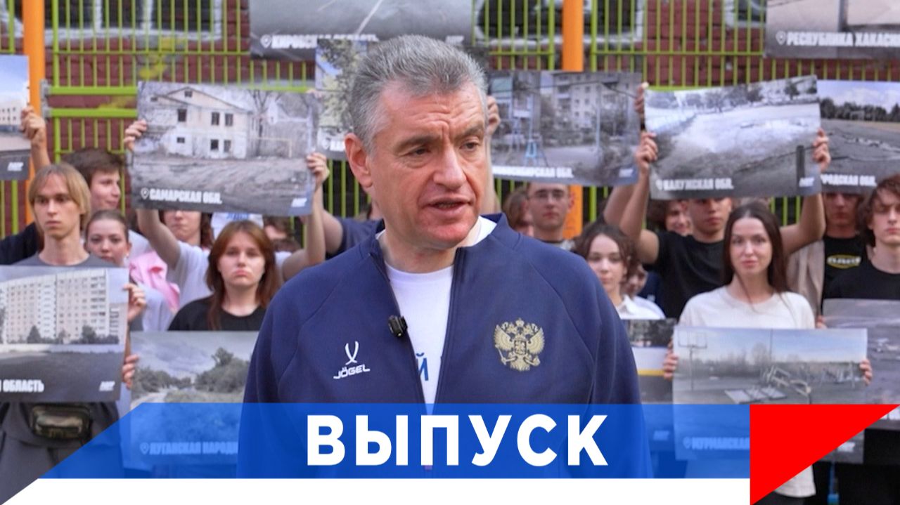 Слуцкий: ЛДПР — ЗА спорт!