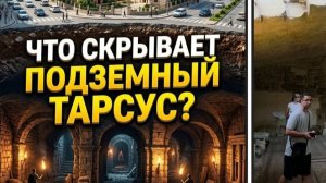 Тайна гробницы пророка Даниила и невероятные раскопки в Тарсусе