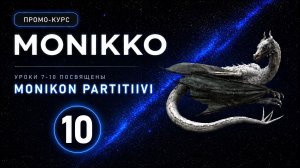 ПРОМОКУРС ПО МНОЖЕСТВЕННОМУ ЧИСЛУ  PARTITIIVI MONIKKO  УРОК 10