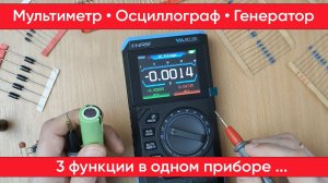 FNIRSI DST-210 - Мульти-функциональный прибор 3 в 1