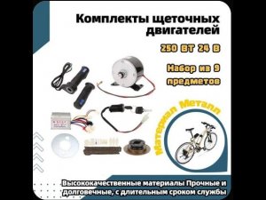 Набор для переделки велосипеда на электровелосипед