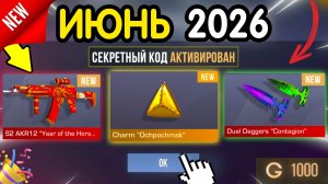 🎁 *ВСЕ* БЕСКОНЧНЫЕ КОДЫ НА ИЮНЬ 🎁 ОБНОВЛЕНИЯ СТАНДОФФ 2 * - СЕКРЕТНЫЕ КОДЫ STANDOFF РАБОЧИЕ! ЛЕТО